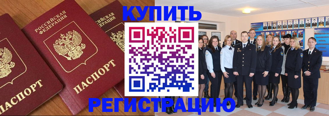 временная регистрация купить в Катайске