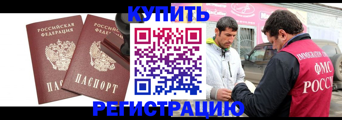 прописка ребенка в Катайске
